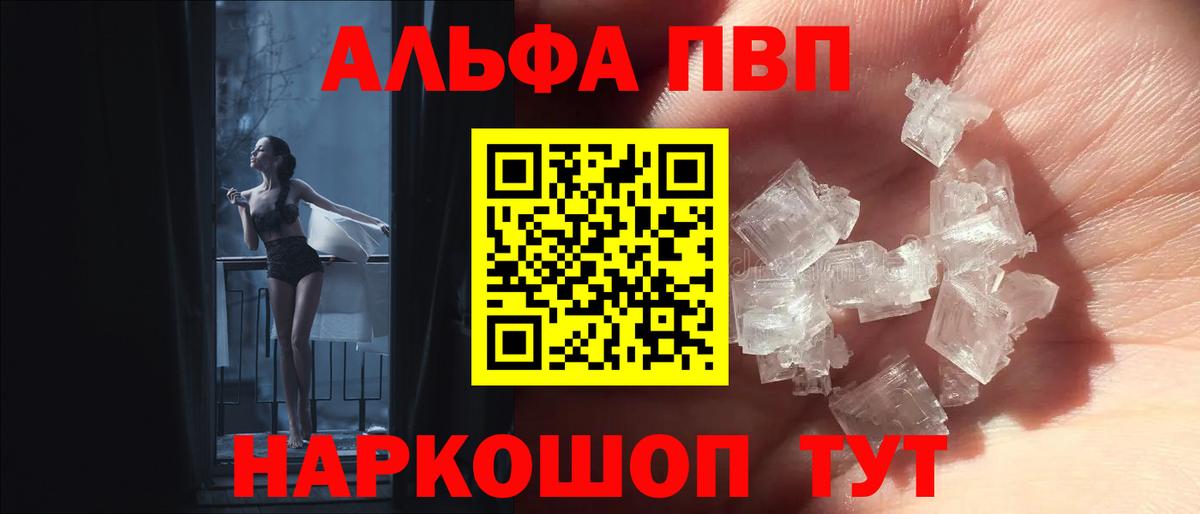 A PVP VHQ  A-PVP мука  A-PVP  Белебей  Вход с VPN  Alpha-PVP крисы CK 