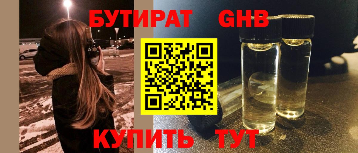 Белебей  БУТИРАТ  Вход с VPN  БУТИРАТ вода 