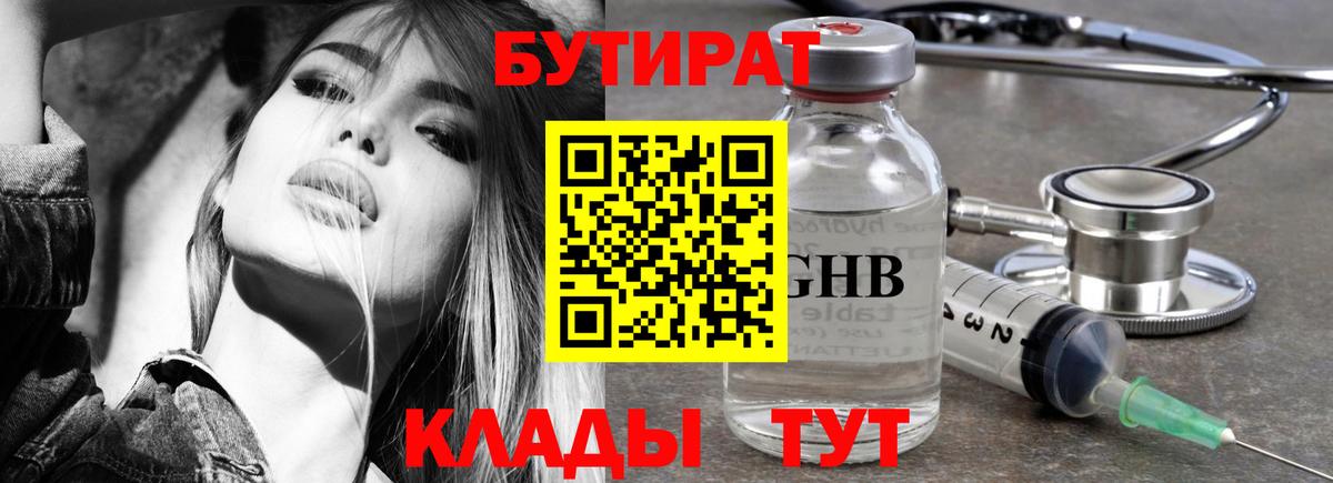 Бутират жидкий экстази Белебей