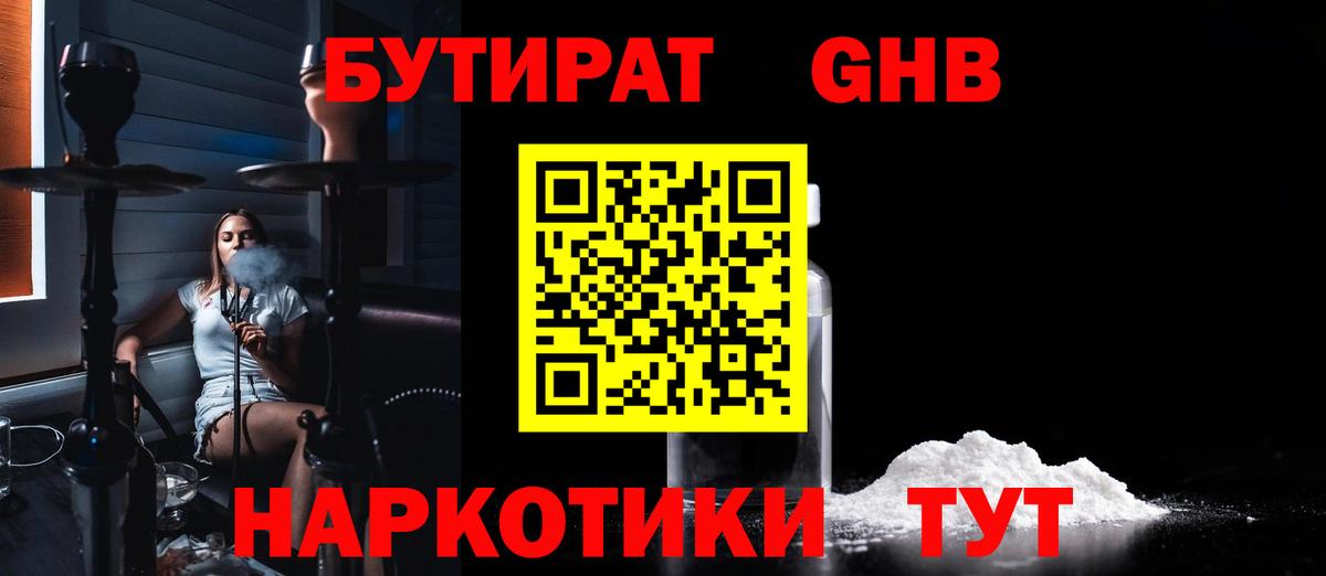 Бутират жидкий экстази  Бутират  Белебей 