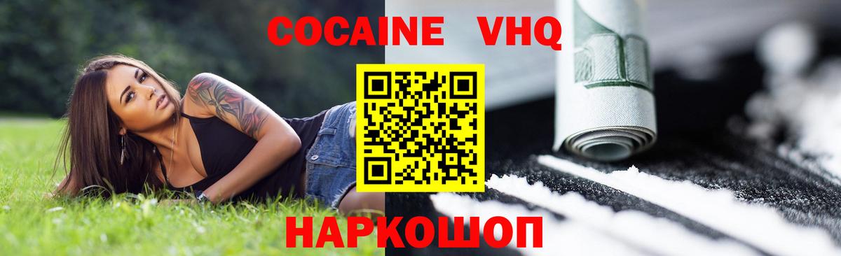 Белебей  Cocaine Боливия  КОКАИН FishScale  Кокаин  Вход с VPN 