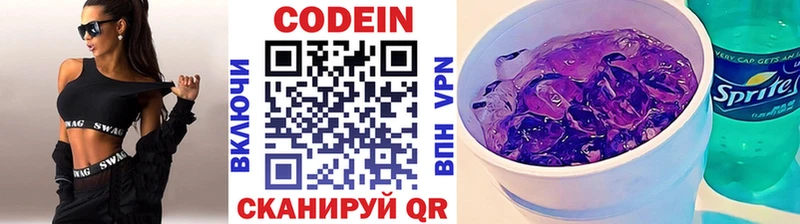 купить наркоту  мега ссылка  Codein Purple Drank  Белебей 