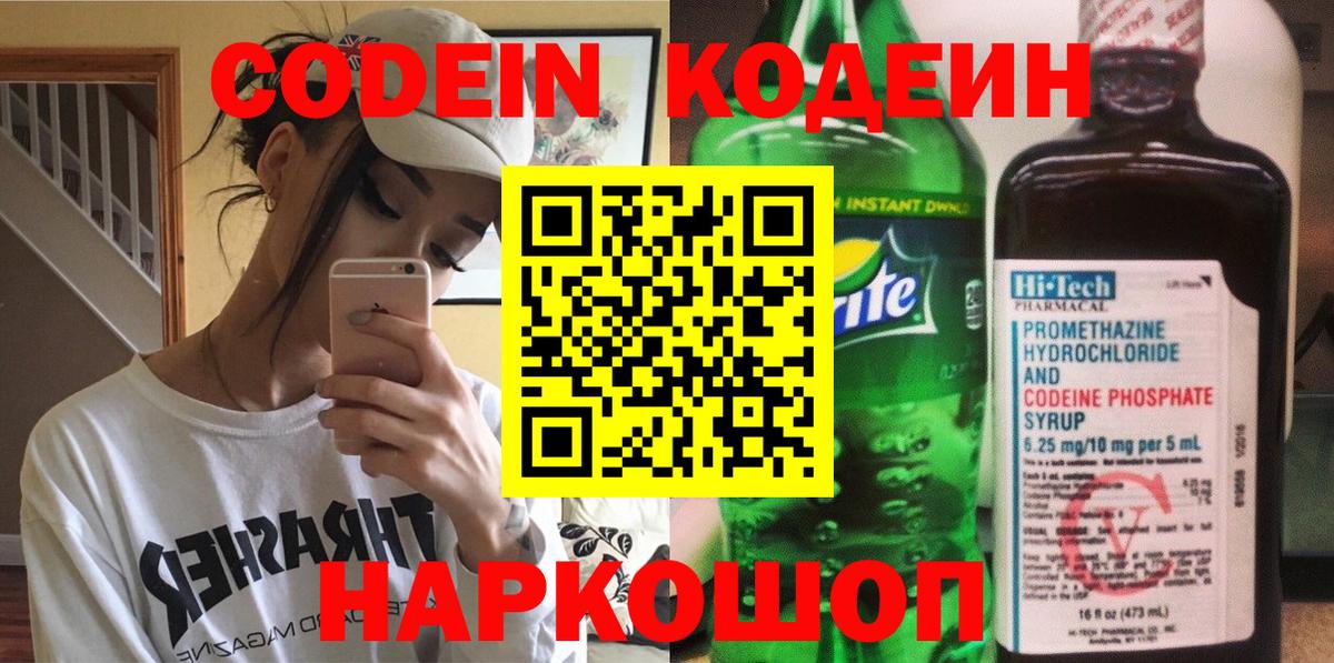 Codein Purple Drank  Вход с VPN  Белебей 