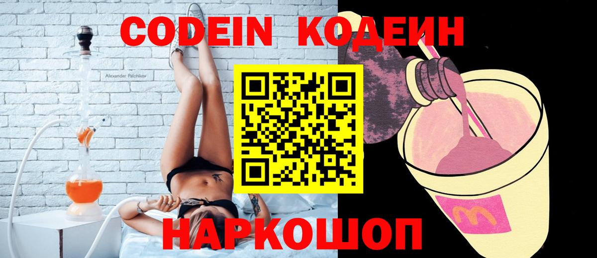 Кодеин напиток Lean (лин) Белебей