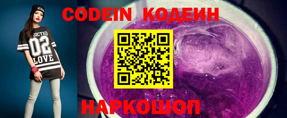 Кодеиновый сироп Lean напиток Lean (лин)  Codein напиток Lean (лин)  Белебей 