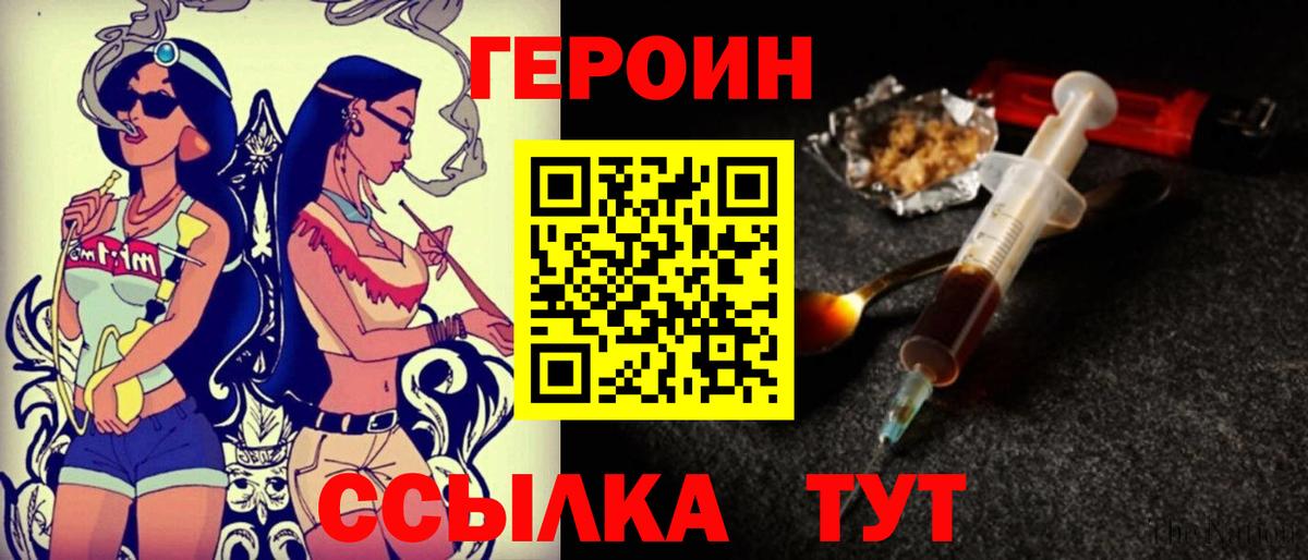 Героин белый  Вход с VPN  Белебей 