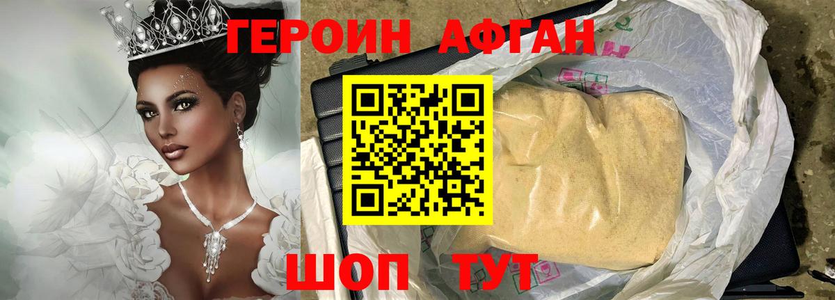 ГЕРОИН Heroin Белебей