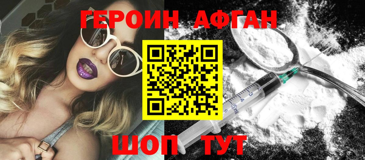 ГЕРОИН Heroin  Белебей 