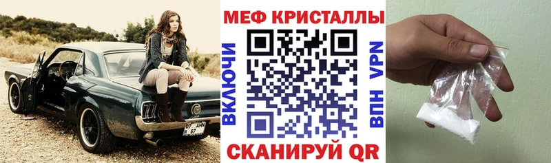 МЕФ кристаллы Белебей
