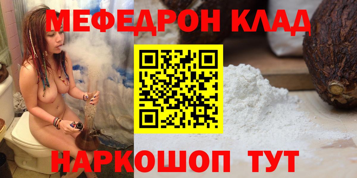 Белебей  Меф  МЕФ мяу мяу  Вход с VPN  МЕФ мука 