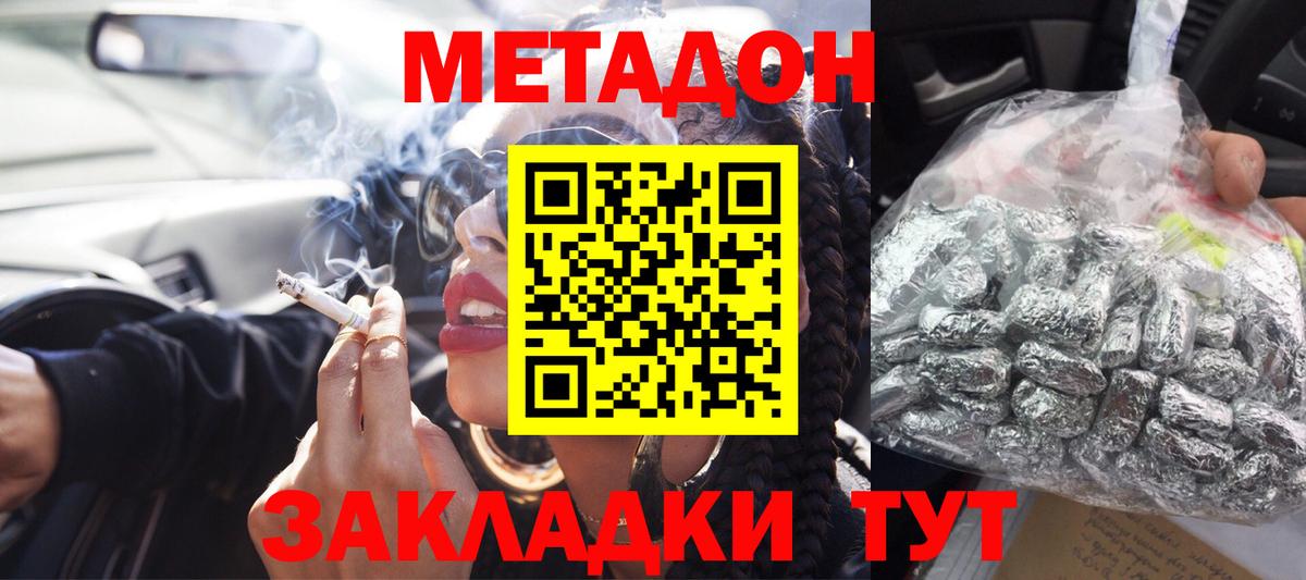 Метадон мёд  Метадон methadone  Белебей 