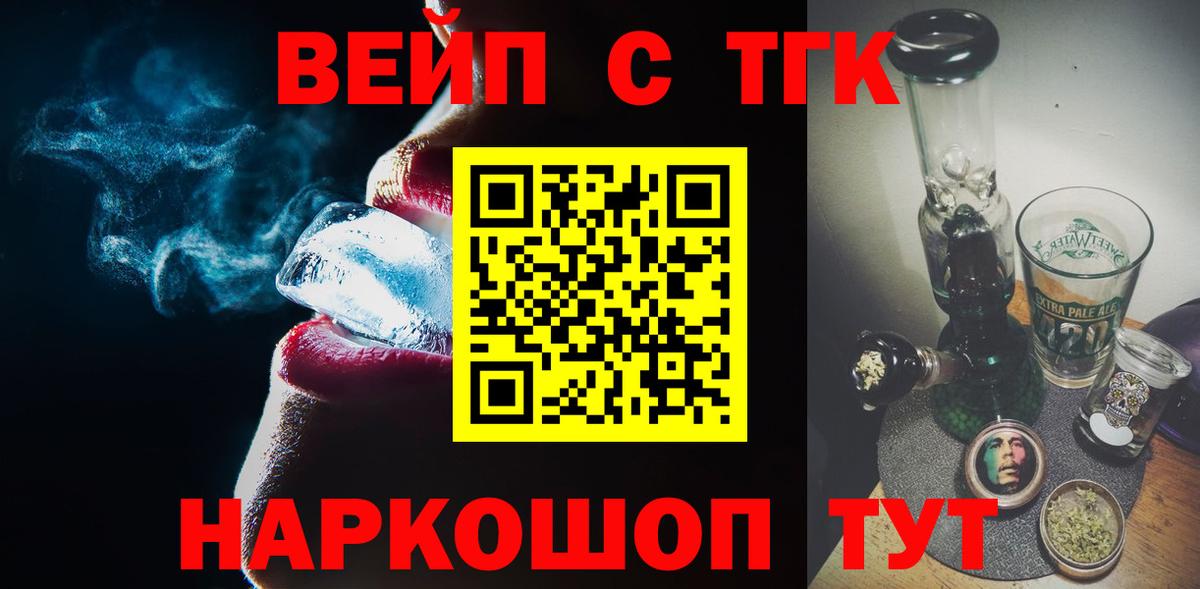 Дистиллят ТГК вейп  Белебей 